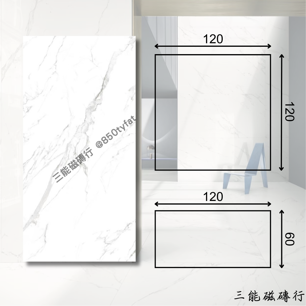 雪白銀狐,大板磁磚