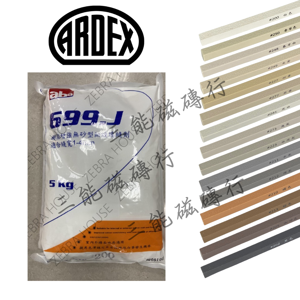 【國產】亞德士699.J填縫劑