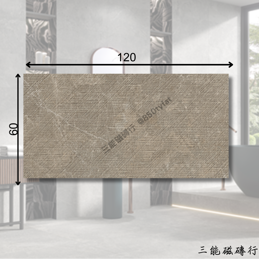 艾卡羅系列棕花磁磚，立體雕刻橫紋設計，展現立體質感。