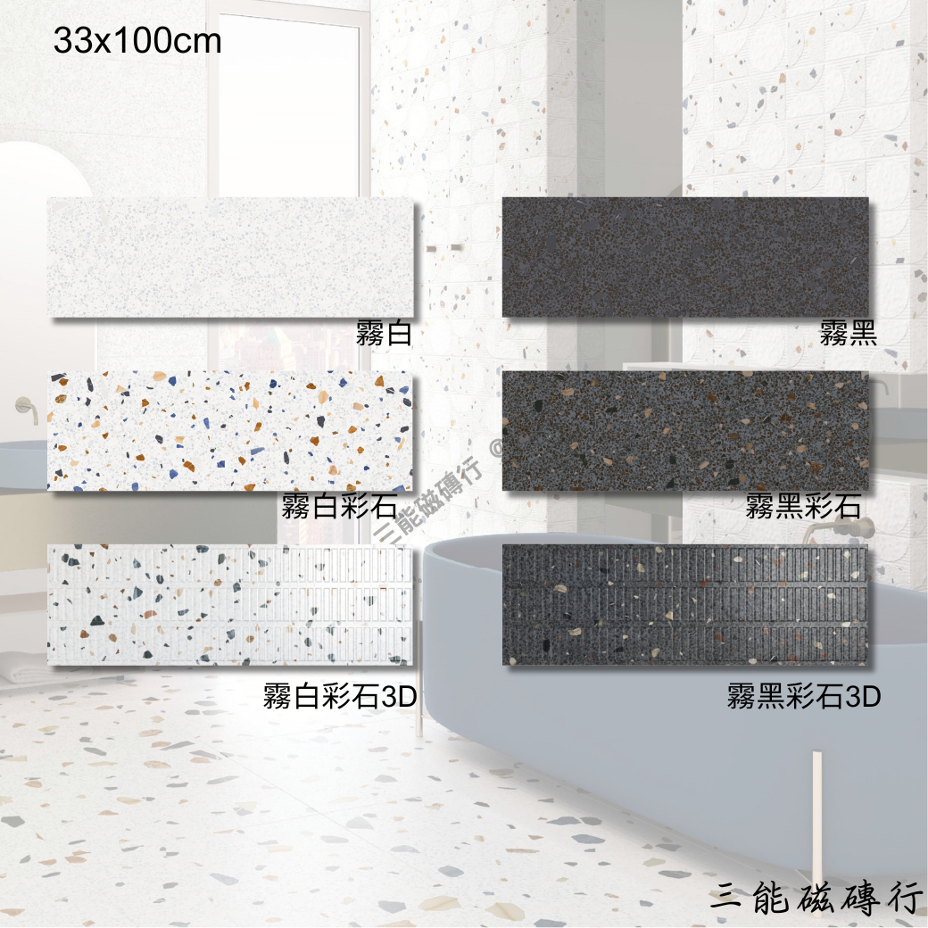 賽布拉霧黑磚，33x100cm，霧面黑色長條磚