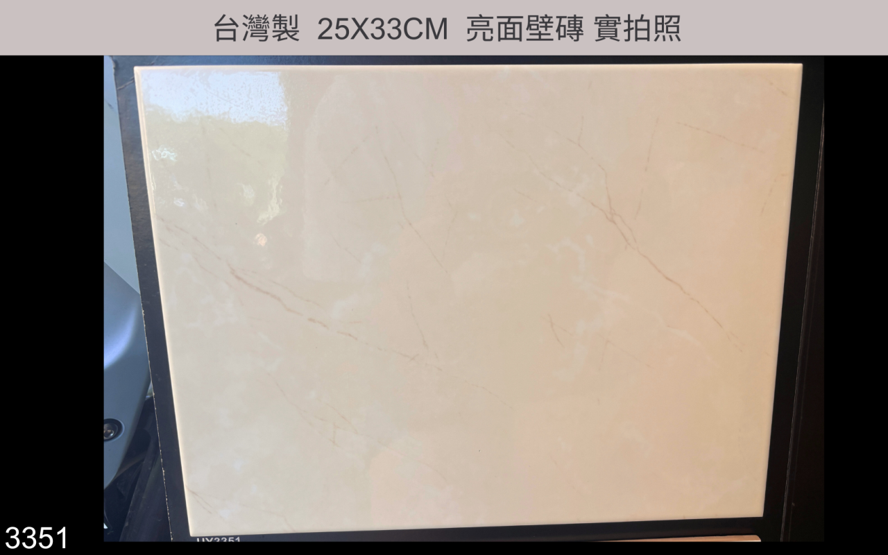 25X33磁磚,純白磁磚