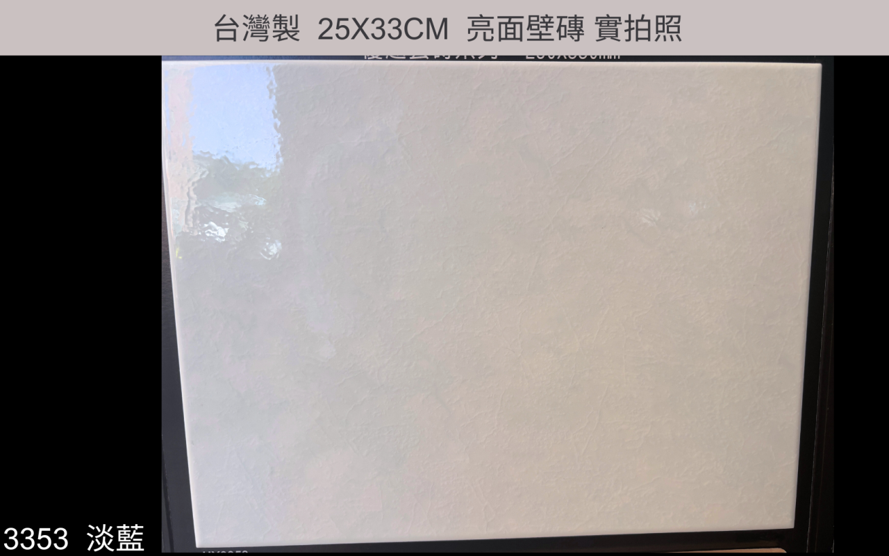 25X33磁磚,純白磁磚