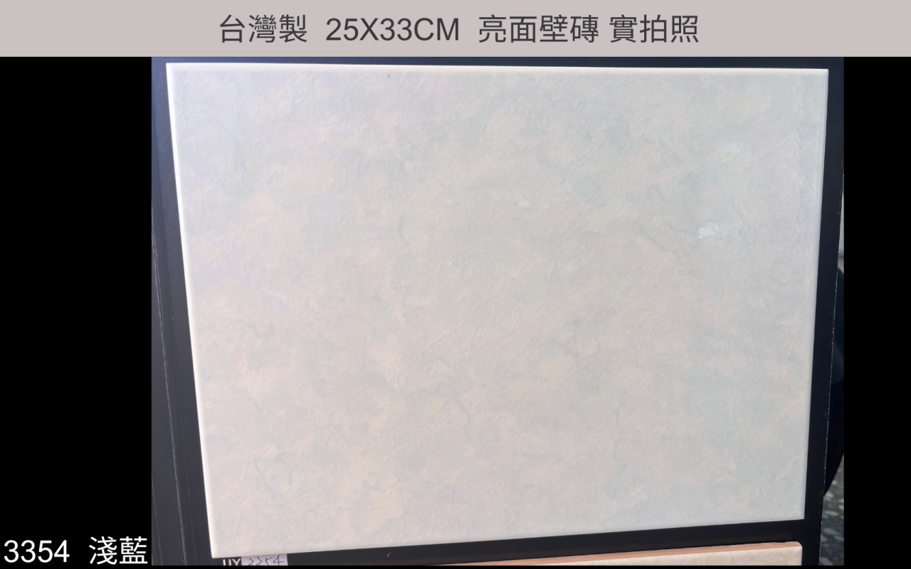 25X33磁磚,純白磁磚