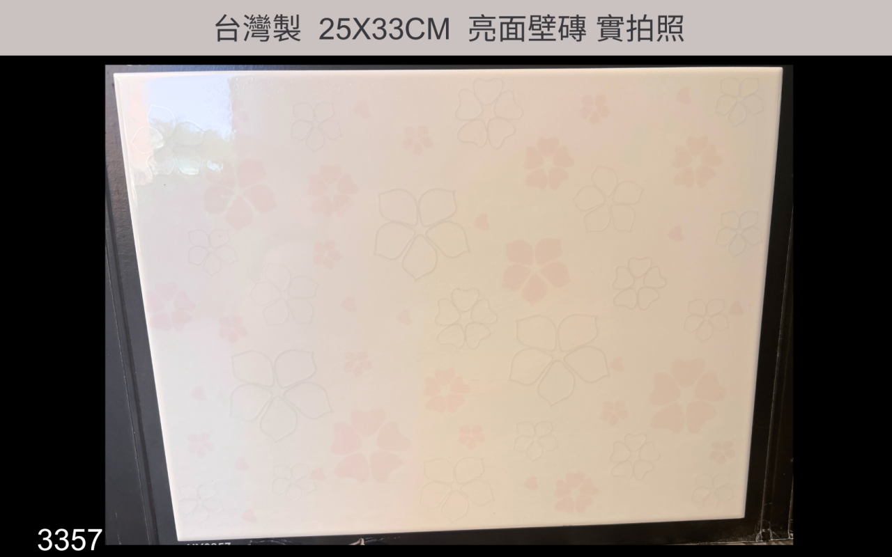 25X33磁磚,純白磁磚