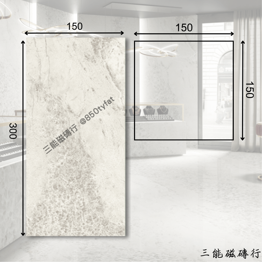 [義大利]奢華風華-白 | 150x 300、150x150cm