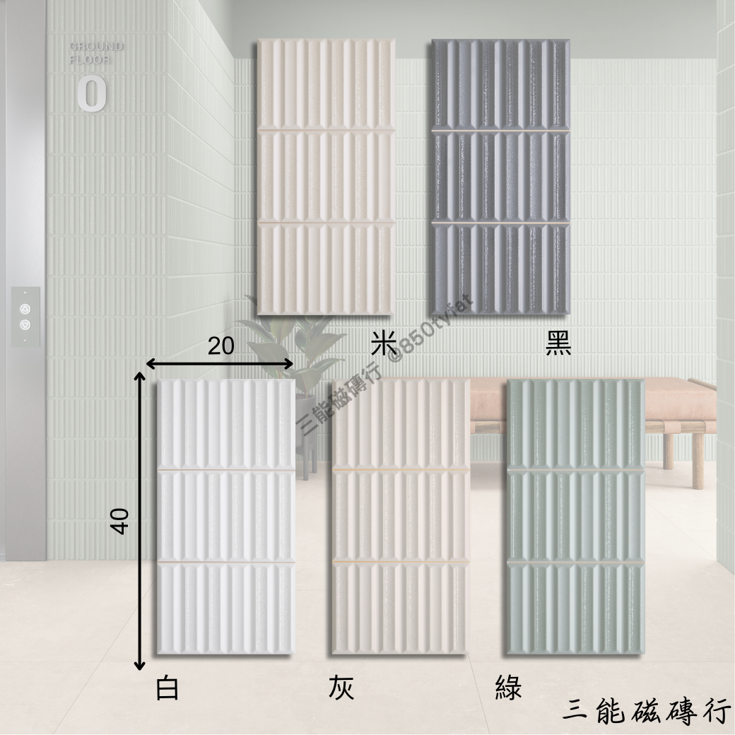 深灰黑色立體地鐵磚，表面有光澤感與造型波紋，營造強烈設計感