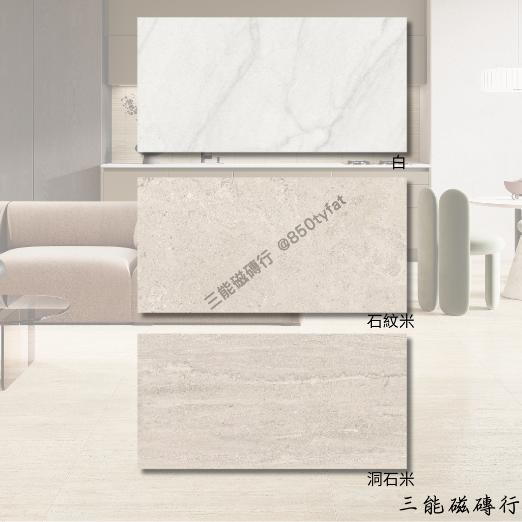 星晨語系列米色磁磚，米白色調與自然紋理，百搭又溫潤。