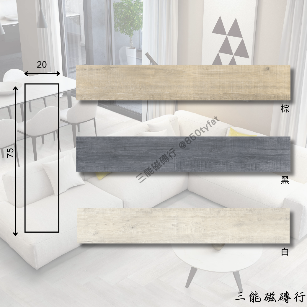 格林瓦森林系列棕色木紋磚，溫潤柔和，木紋細膩。