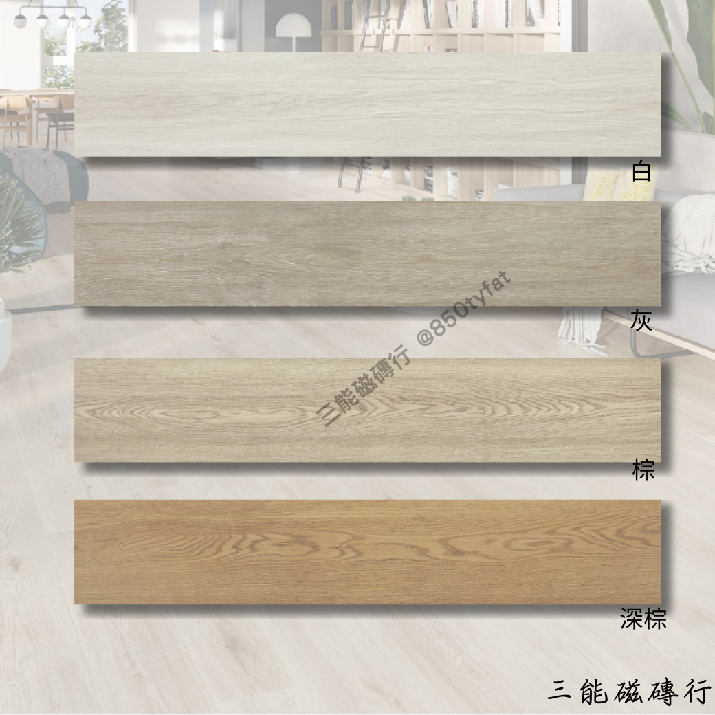 阿爾特肯系列白木紋磚，明亮清新風格，延展空間感。