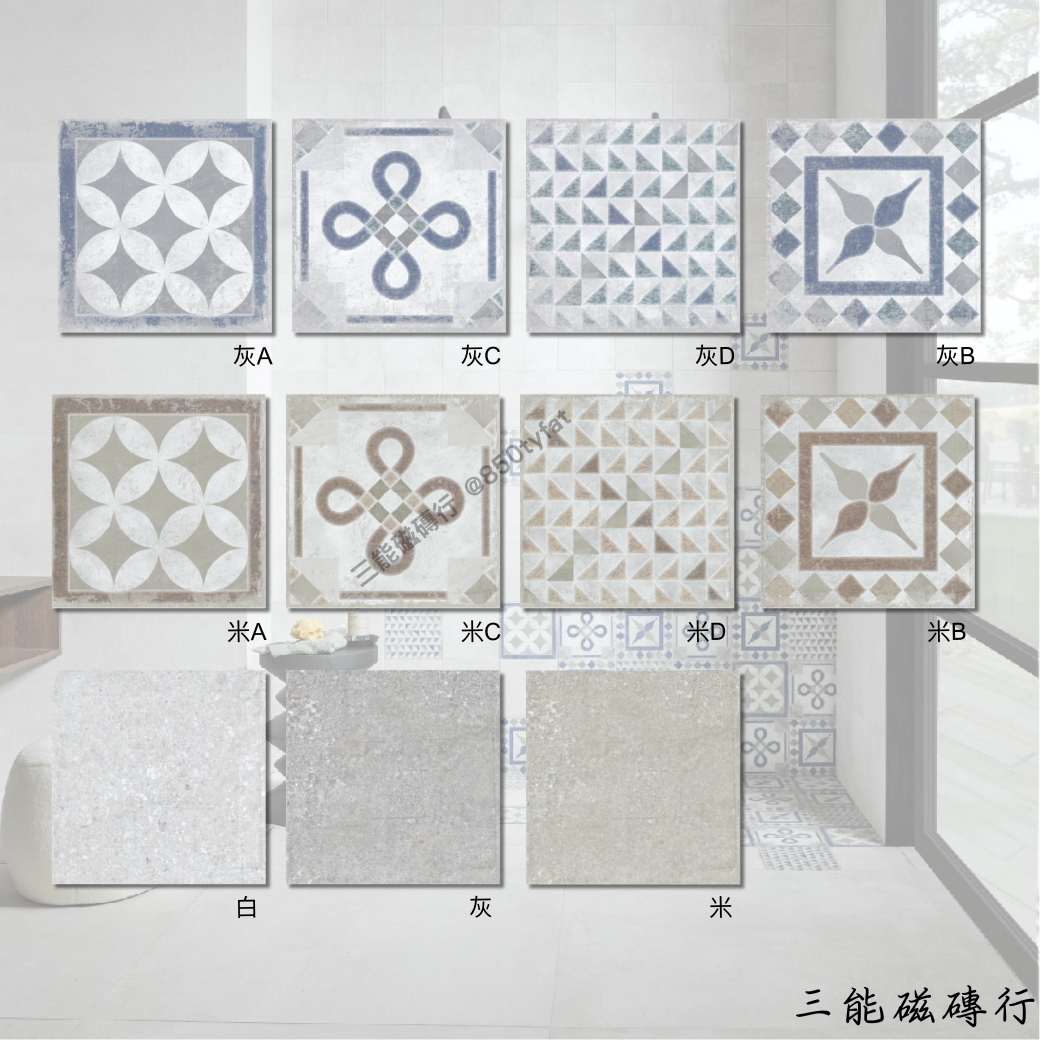 蓓優妮塔系列米D磁磚，米色幾何拼貼，適配性強。