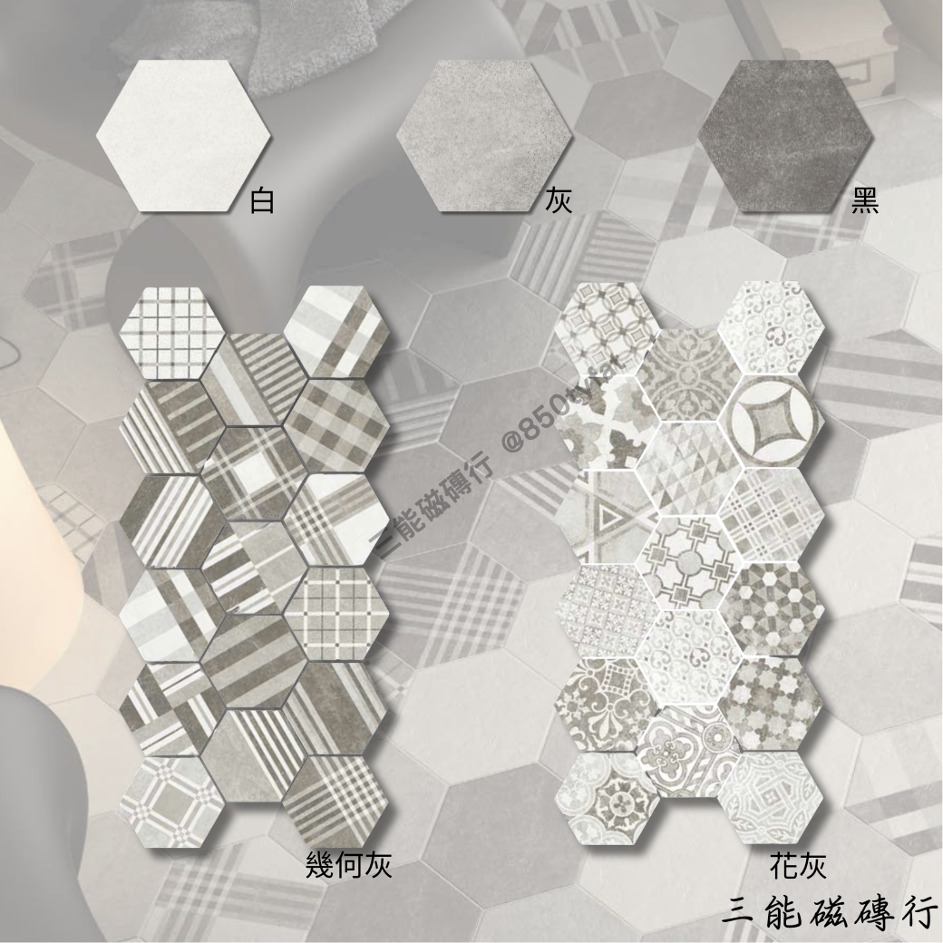 東澤系列幾何灰六角磚，灰階線條拼圖效果。