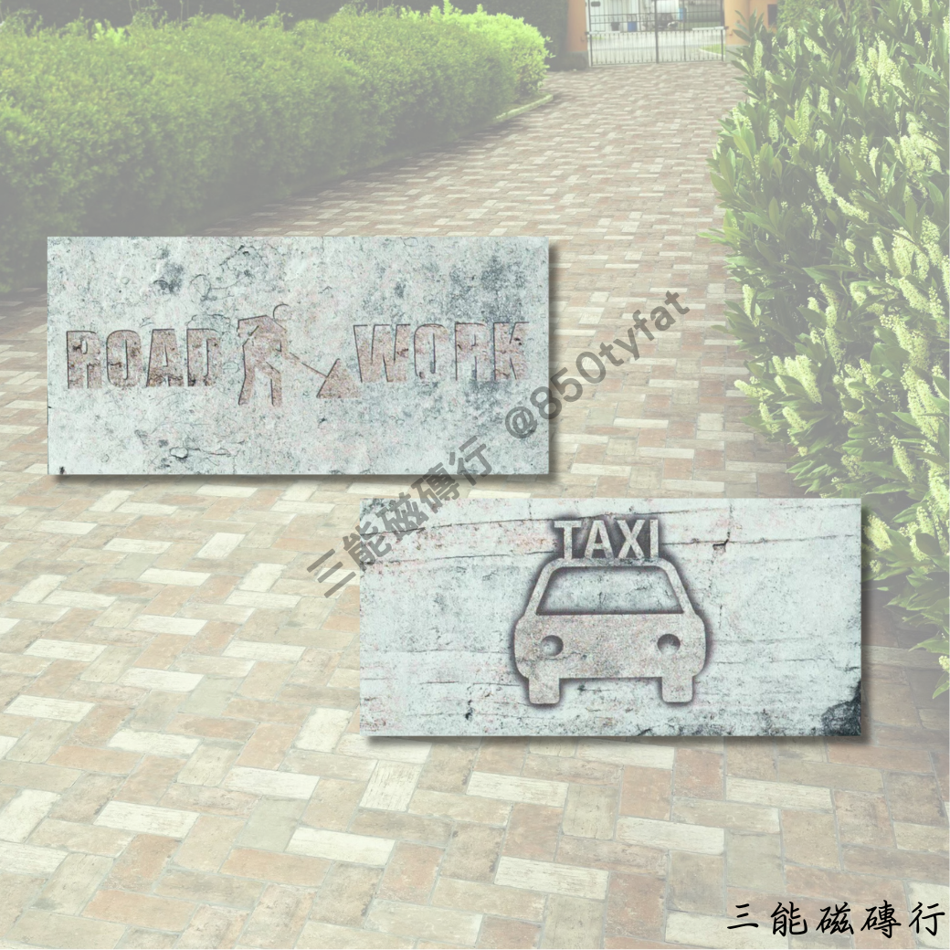 曼哈頓系列磁磚展示，共六款設計，包括紅素磚、白素磚與浮雕文字花磚（STOP、TAXI、PUBLIC PARKING、ROAD WORK），呈現復古街頭風格，適合戶外地坪鋪設。