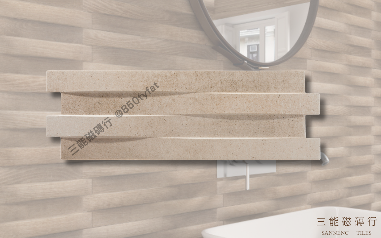 3D立體波紋磁磚，淺灰、米膚與深岩色實色紋理設計，展現凹凸層次與簡約現代牆面風格，三能磁磚行