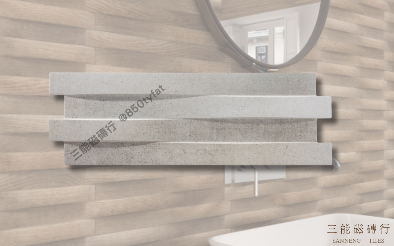 3D立體波紋磁磚，淺灰、米膚與深岩色實色紋理設計，展現凹凸層次與簡約現代牆面風格，三能磁磚行