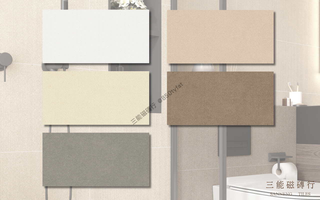 冠軍磁磚米洛絲系列磁磚，六色布紋質感設計，展現簡約自然與現代風格，適用於浴室與牆地一體空間，三能磁磚行