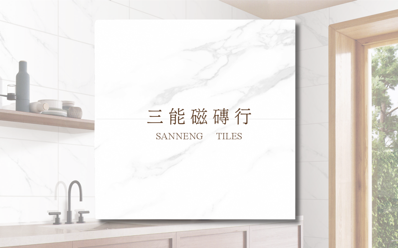 三能磁磚行30x60cm亮面瓷磚展示，白色大理石紋磁磚鋪設於現代浴室牆面，呈現高雅光澤與空間質感