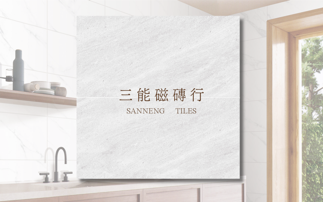 淺灰石紋磁磚搭配白色牆面與木質層架，展現三能磁磚行品牌質感與空間應用美學。