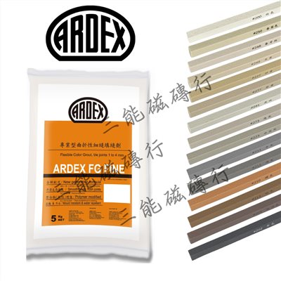 【國產】亞德士FG FINE填縫劑