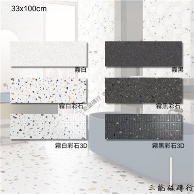 [西班牙]賽布拉 | 25x75、33x100cm