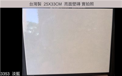 25X33磁磚 |  3353