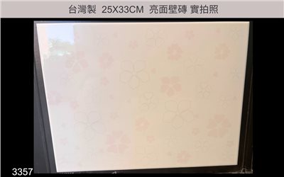 25X33磁磚 |  3357