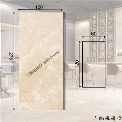 [義大利]蜜晶 | 120 x 278、60x120cm