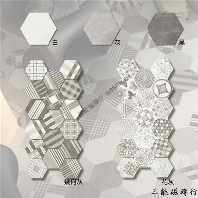 [西班牙]霧角磚-幾何灰 | 17.5x20cm